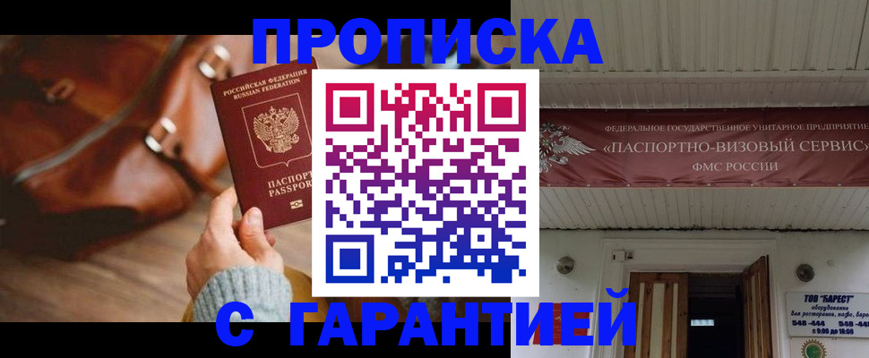 временная прописка в Челябинской области