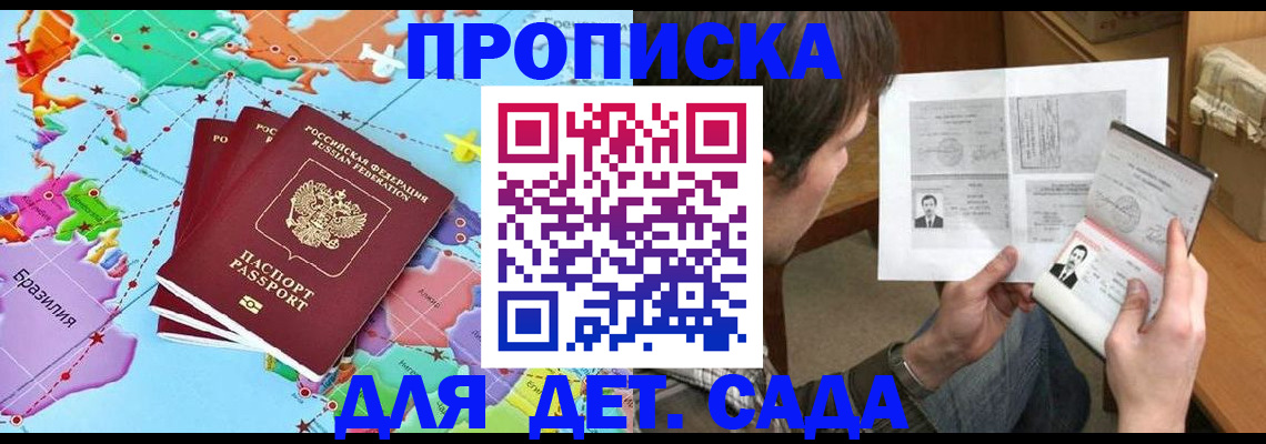 прописка законно в Челябинской области