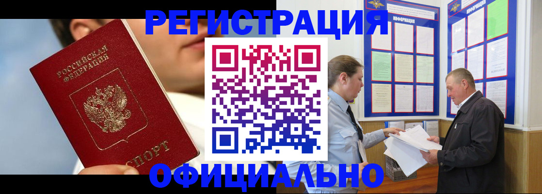 прописка в Челябинской области